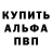 Альфа ПВП VHQ Felix Lao